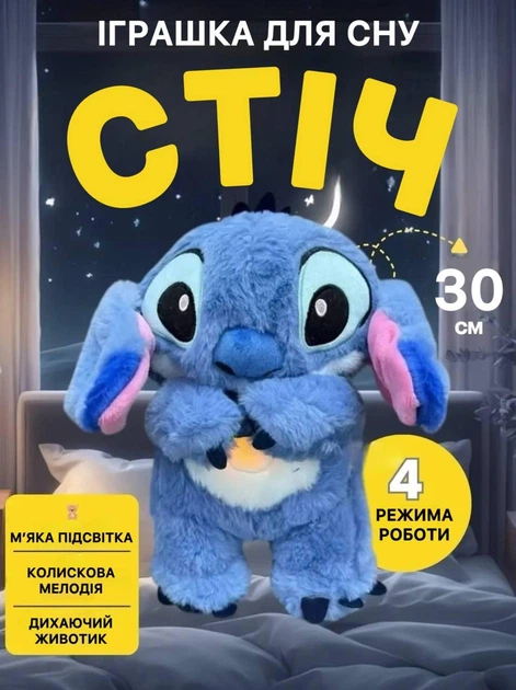 Стітч іграшка